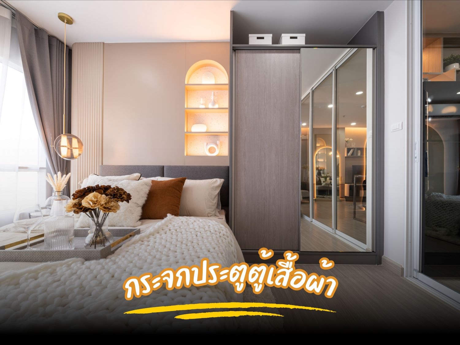 กระจก ห้องคอนโด3.jpg